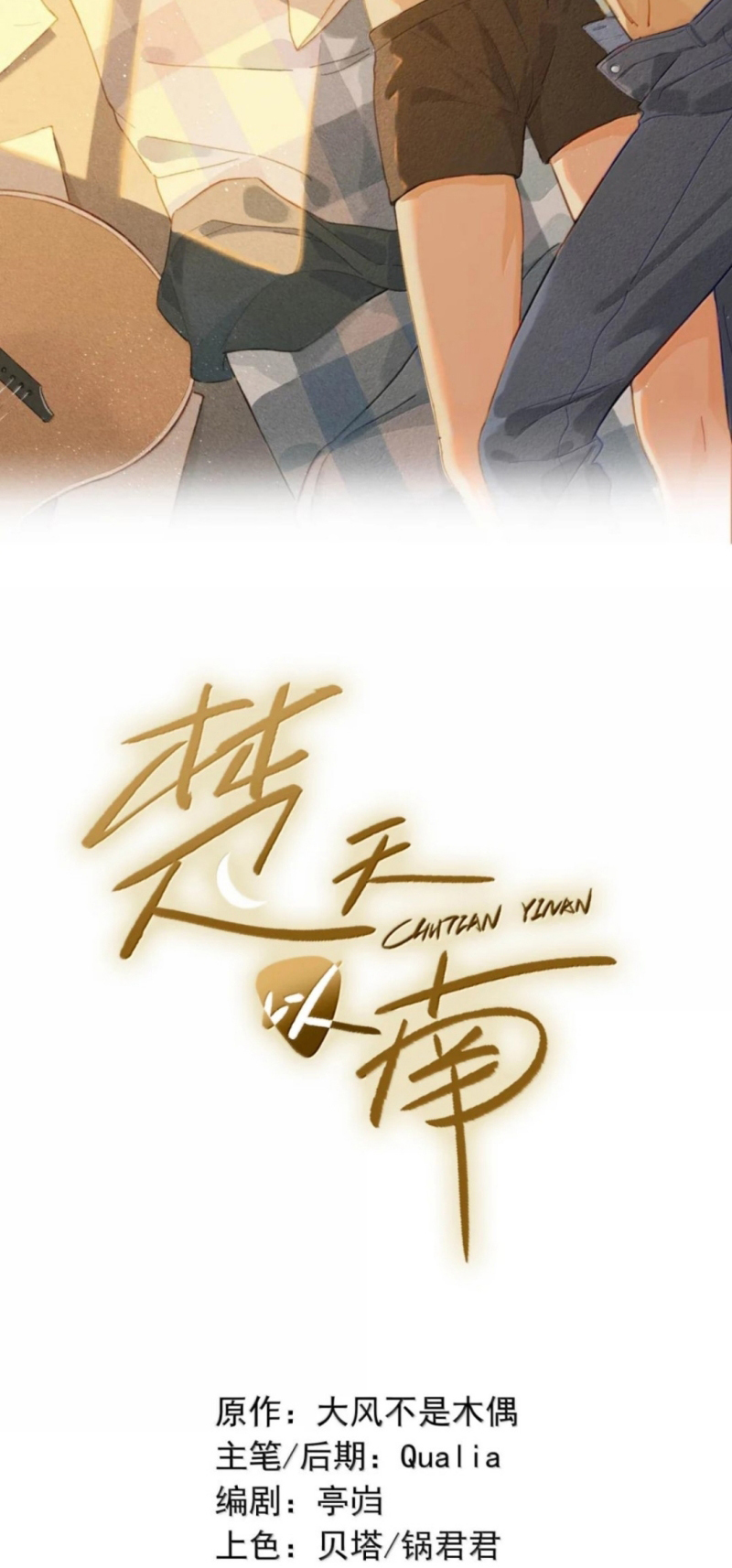 Sở Thiên Dĩ Nam Chap 40 - Trang 2