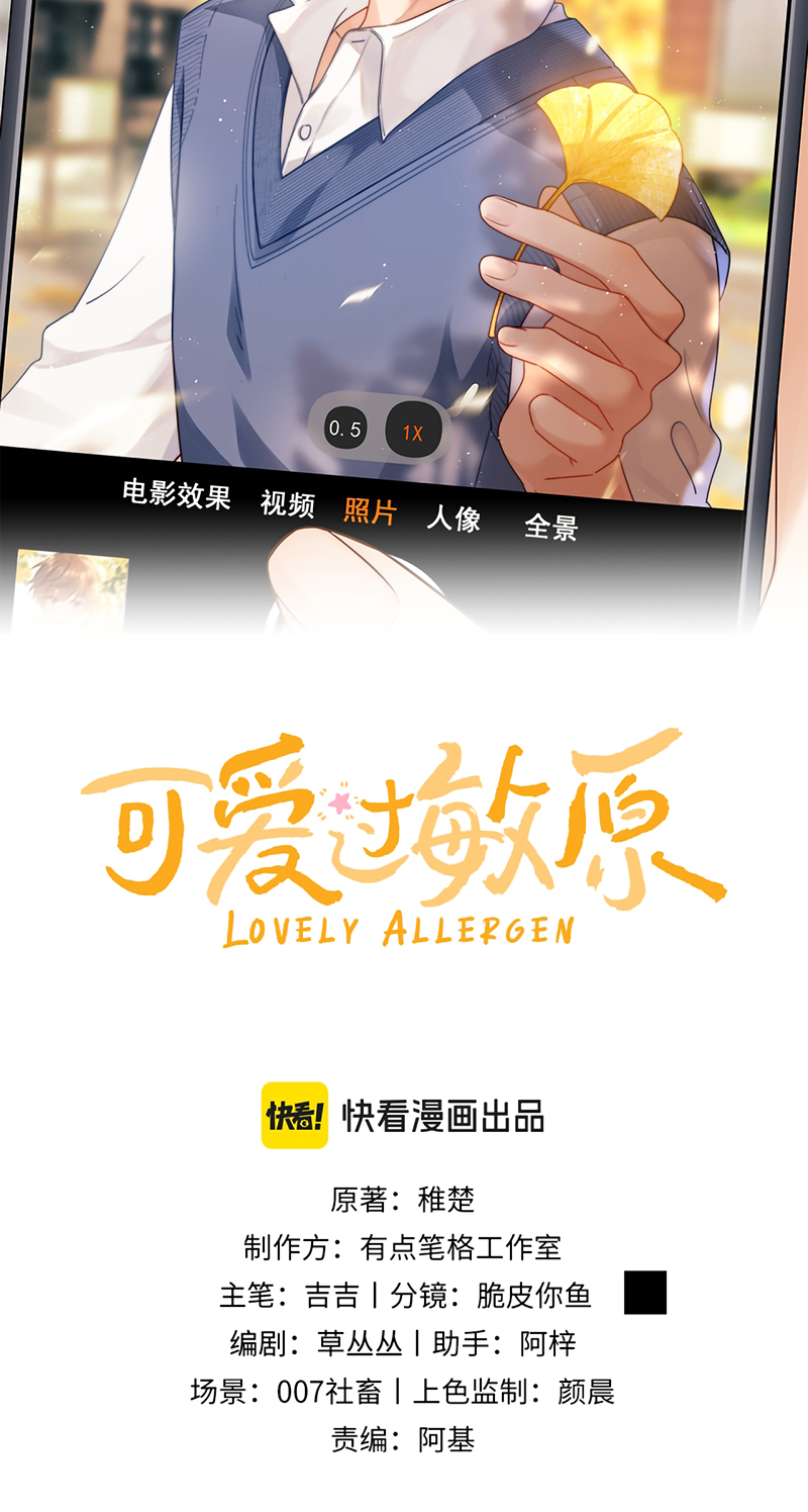 Chất Dị Ứng Đáng Yêu Chap 126 - Trang 2