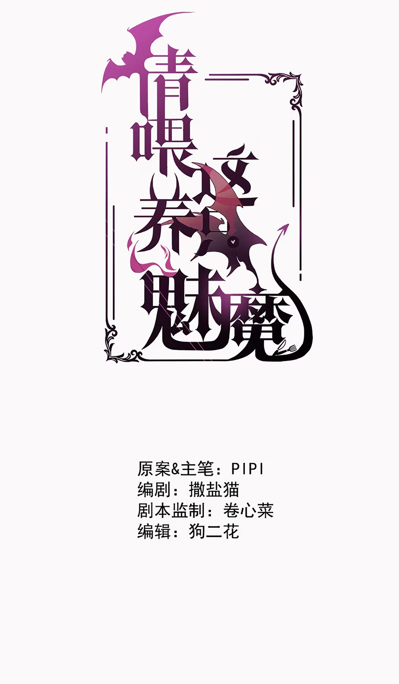 Xin Hãy Nuôi Dưỡng Mị Ma Này Chap 13 - Trang 2