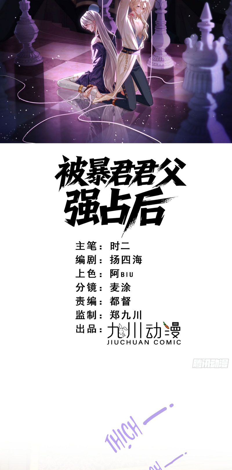 SAU KHI BỊ BẠO QUÂN QUÂN PHU CƯỜNG CHIẾM Chap 11 - Trang 2