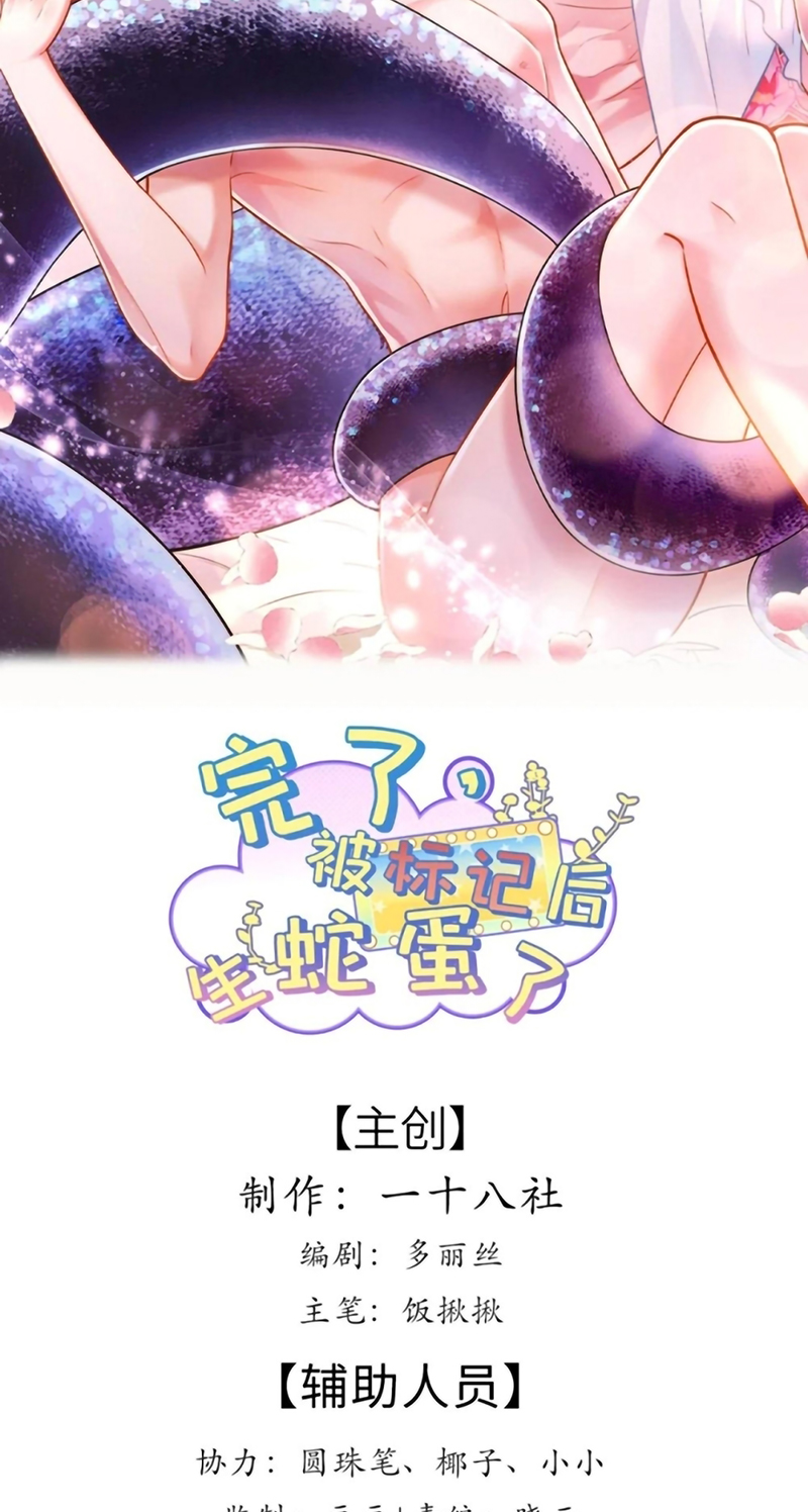 Tiêu Rồi, Sau Khi Bị Đánh Dấu Sinh Trứng Rắn Rồi Chap 13 - Trang 2