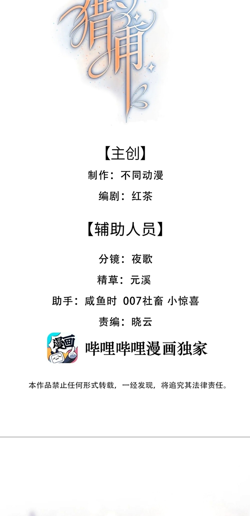 Chỉ Dẫn Săn Mồi Chap 12 - Trang 2