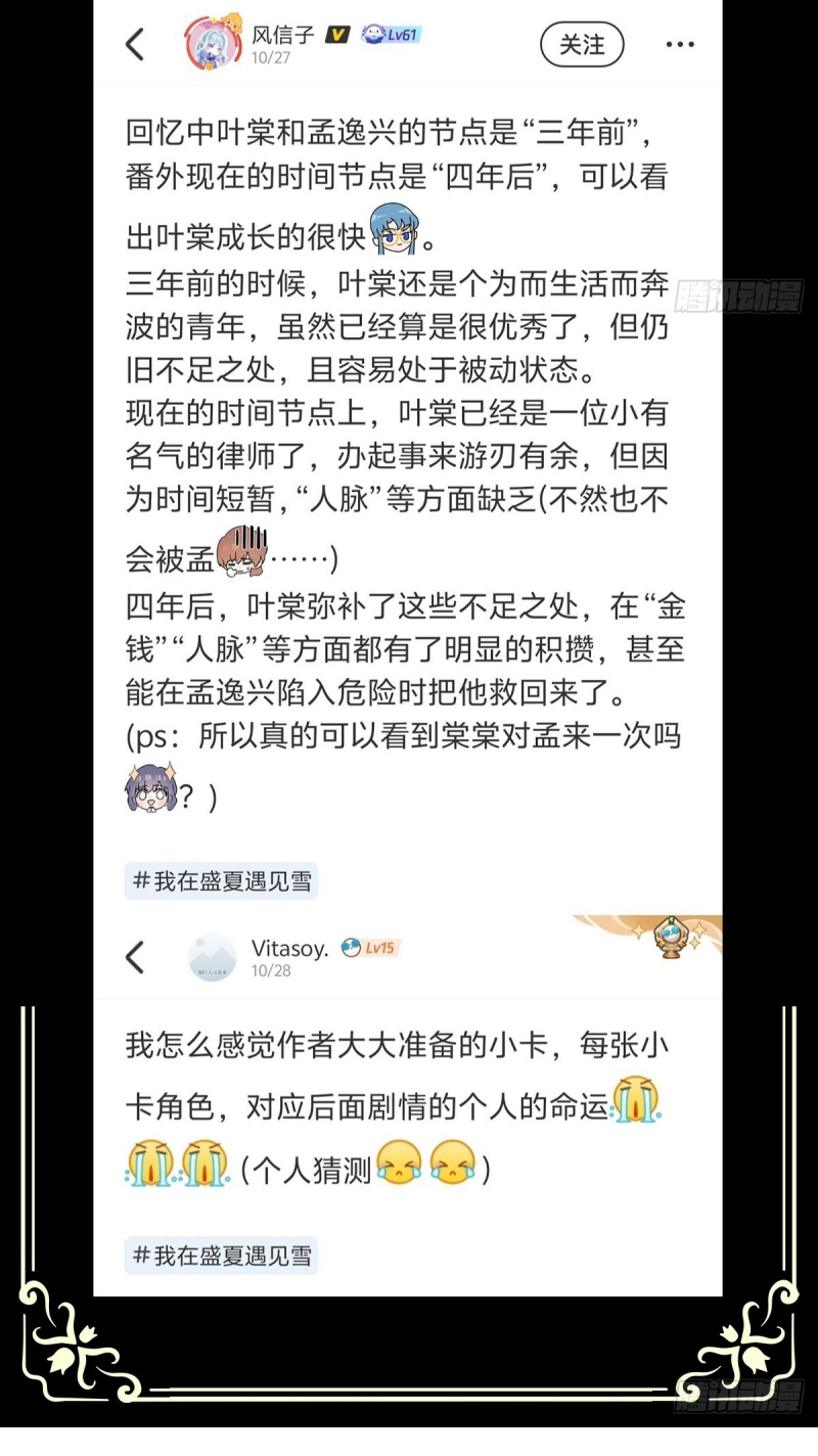 Gặp Tuyết Giữa Hạ Chap 22 - Trang 2