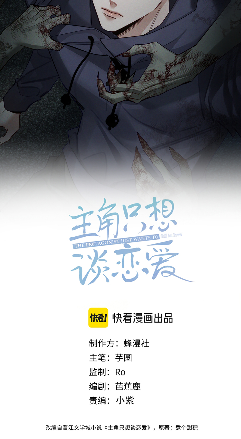 Nhân Vật Chính Chỉ Muốn Yêu Đương Chap 264 - Trang 2