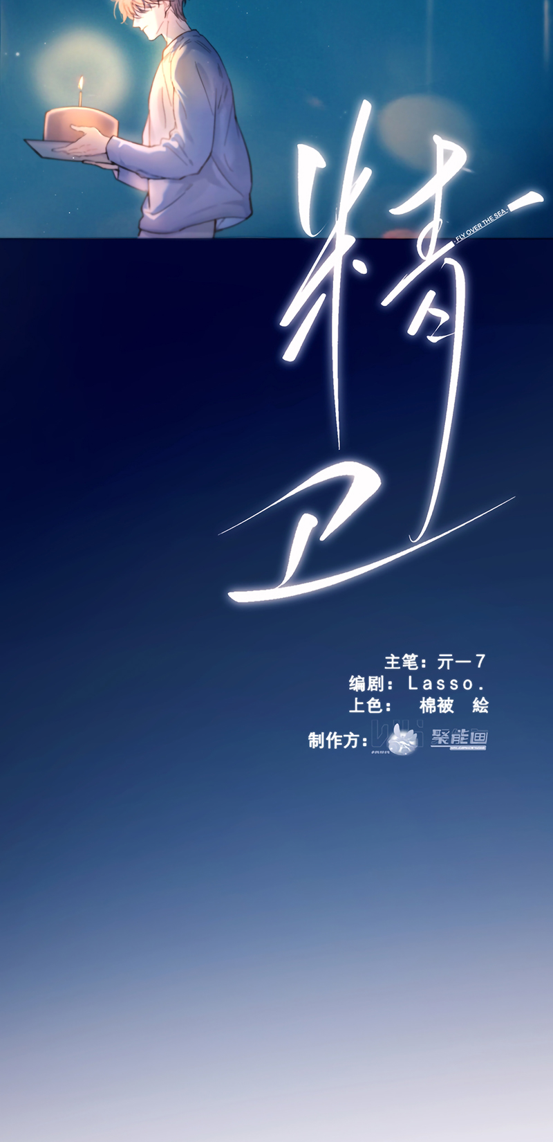 Tinh Vệ Chap 42 - Trang 2