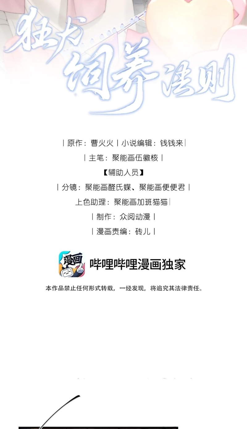 Kế Hoạch Tự Dưỡng Cuồng Khuyển Chap 94 - Trang 2