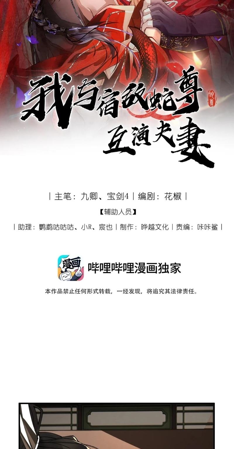 Giả Làm Phu Thê Với Xà Tôn Chap 20 - Trang 2