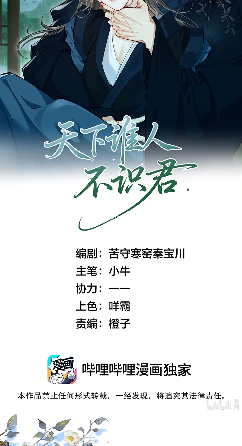 Thiên Hạ Ai Không Biết Quân Chap 7 - Trang 2