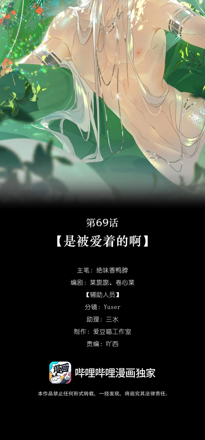 Xà Yêu Muốn Đào Thoát Chap 69 - Trang 2