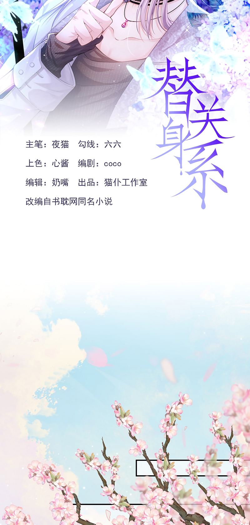 Quan Hệ Thế Thân Chap 233 - Next 