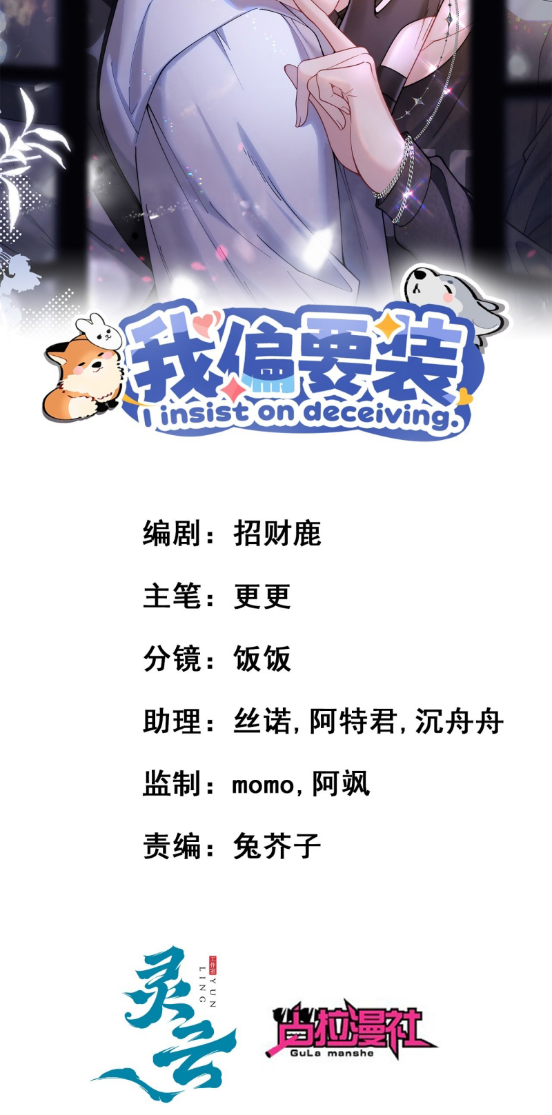 TÔI CỐ Ý GIẢ VỜ Chap 11 - Trang 2