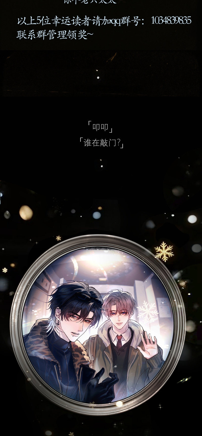 Tinh Vệ Chap 43 - Next 