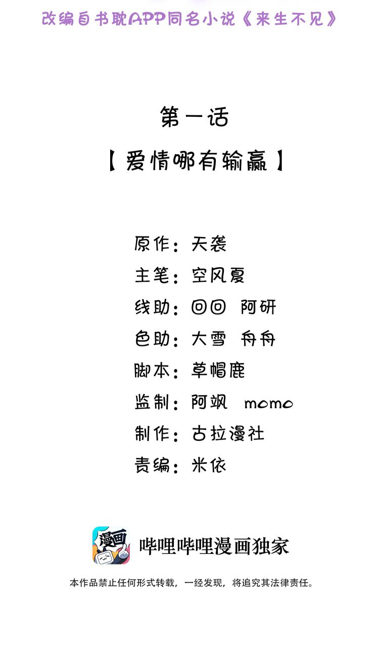 Lai Sinh Bất Kiến Chapter 1 - Trang 4