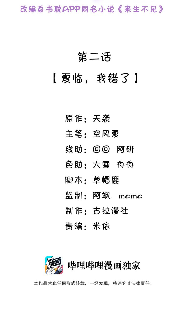 Lai Sinh Bất Kiến Chapter 2 - Trang 4