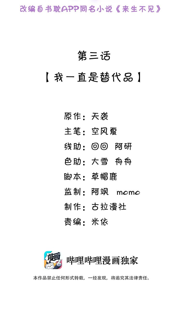 Lai Sinh Bất Kiến Chapter 3 - Trang 4