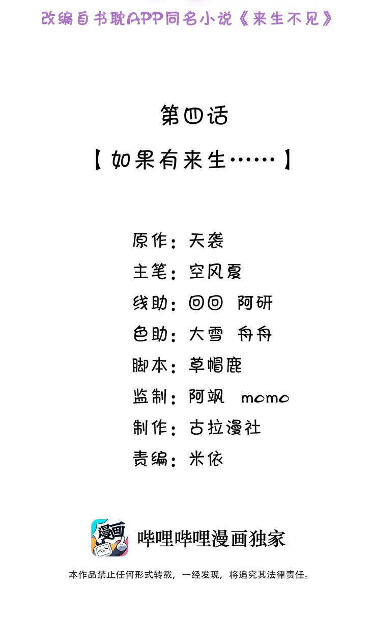 Lai Sinh Bất Kiến Chapter 4 - Trang 4