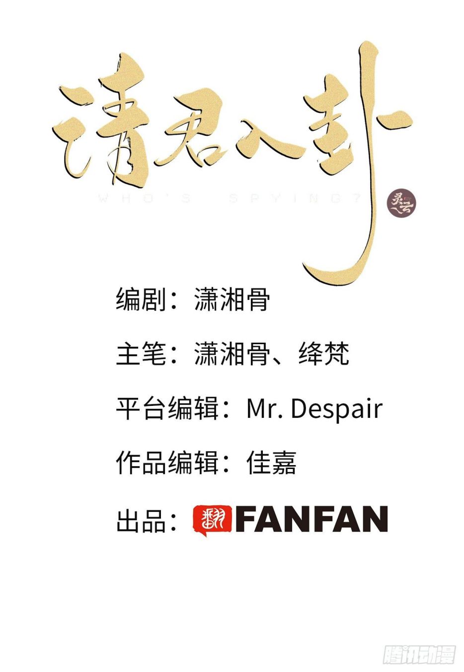 Thỉnh Quân Nhập Quái Chapter 6 - Next Chapter 7