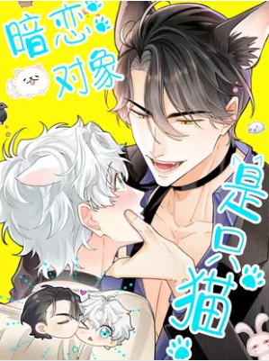 Đối Tượng Yêu Thầm Là Mèo Con