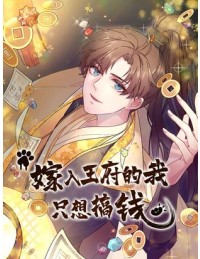 Ta Gả Vào Vương Phủ, Chỉ Muốn Kiếm Tiền